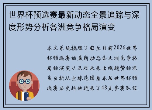世界杯预选赛最新动态全景追踪与深度形势分析各洲竞争格局演变