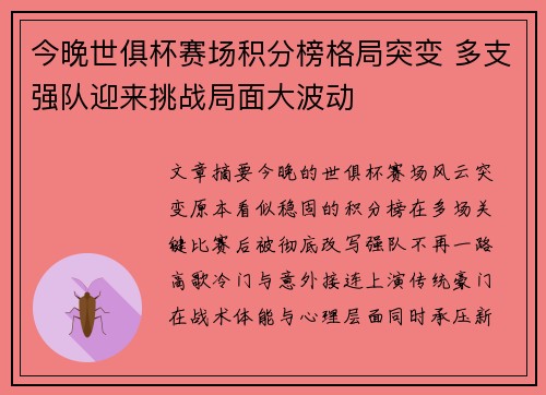 今晚世俱杯赛场积分榜格局突变 多支强队迎来挑战局面大波动