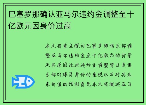 巴塞罗那确认亚马尔违约金调整至十亿欧元因身价过高