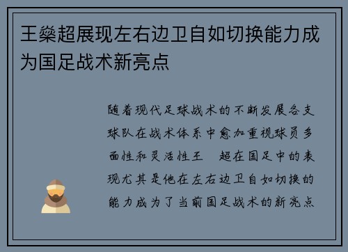 王燊超展现左右边卫自如切换能力成为国足战术新亮点
